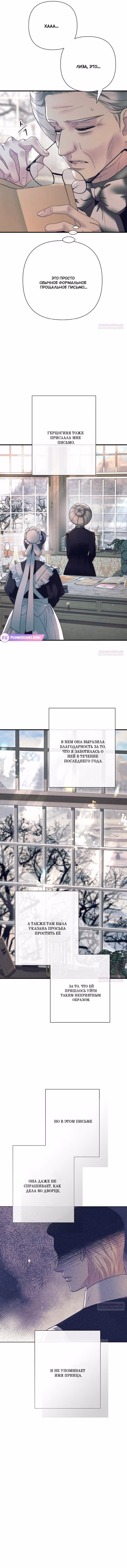 Проблемный принц — Том 2 · Глава 116, страница 7