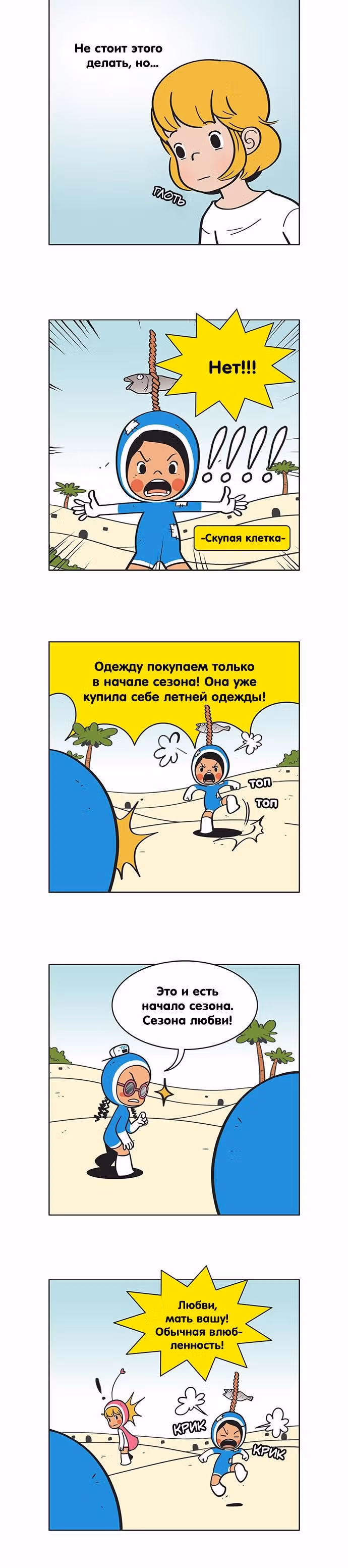 Клетки Юми — Том 1 · Глава 25, страница 2