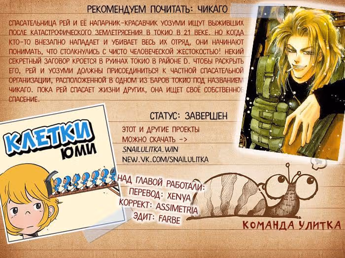 Клетки Юми — Том 1 · Глава 25, страница 6
