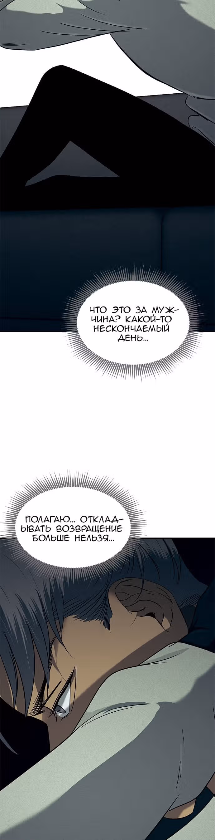 Петля — Том 1 · Глава 98, страница 20
