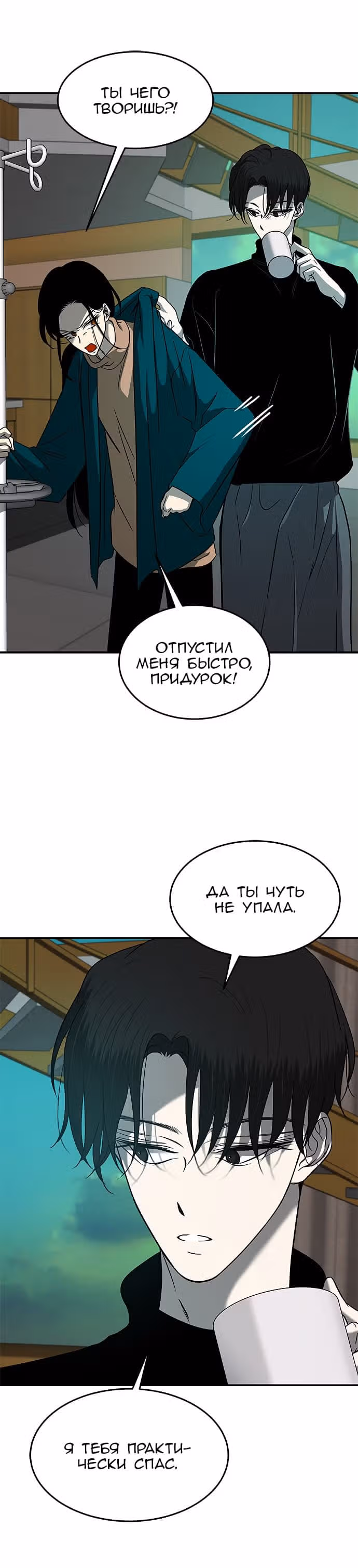 Петля — Том 1 · Глава 98, страница 22
