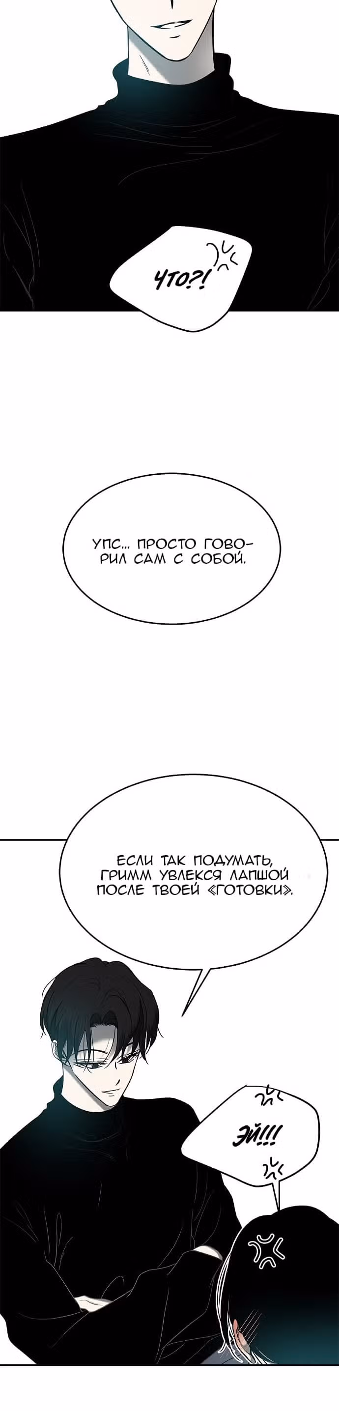 Петля — Том 1 · Глава 98, страница 34