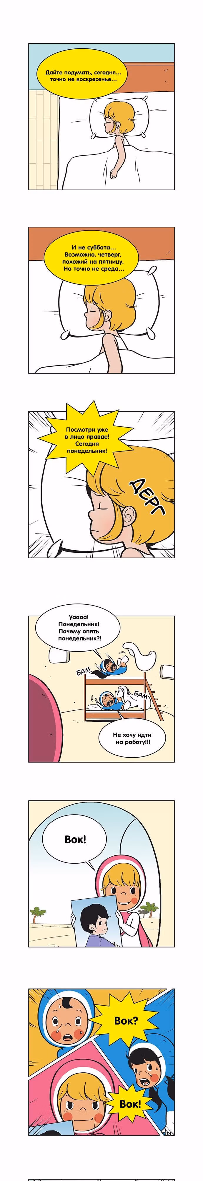 Клетки Юми — Том 1 · Глава 26, страница 1