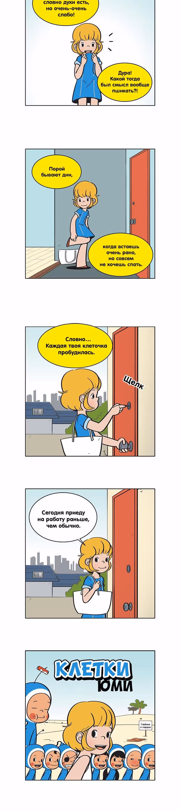 Клетки Юми — Том 1 · Глава 26, страница 5