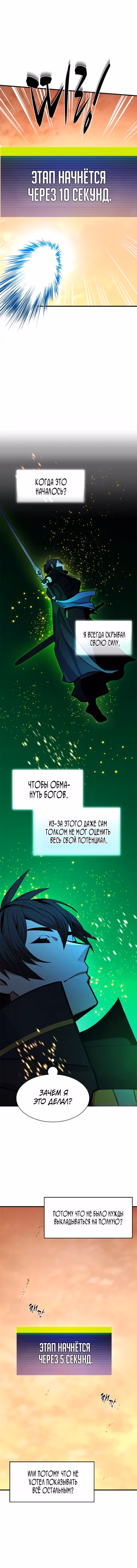 Невероятное обучение — Том 1 · Глава 263, страница 11