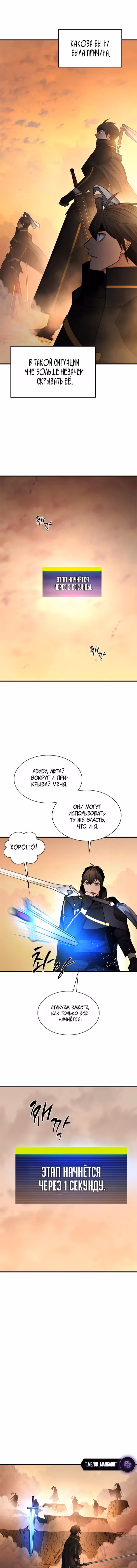 Невероятное обучение — Том 1 · Глава 263, страница 12
