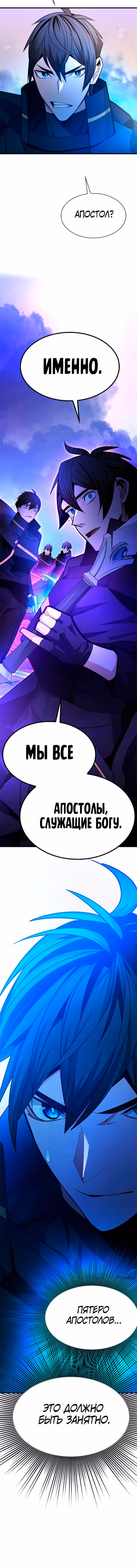Невероятное обучение — Том 1 · Глава 263, страница 17