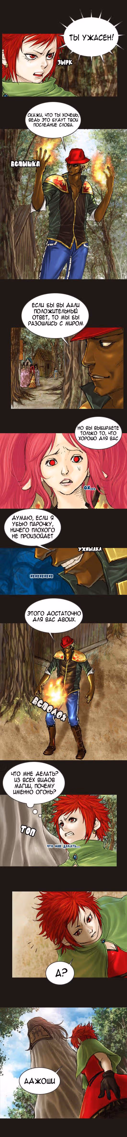 Чародей — Том 1 · Глава 9, страница 4