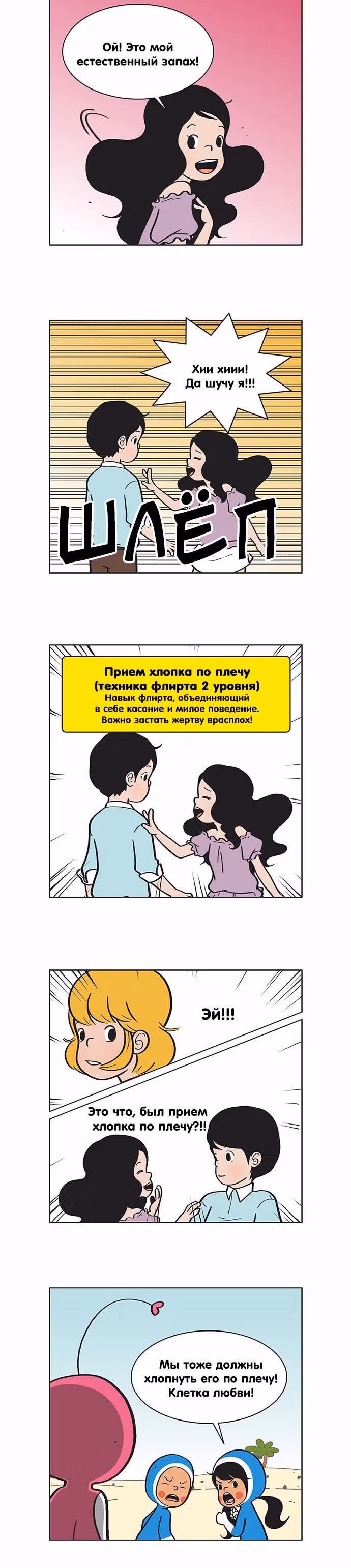 Клетки Юми — Том 1 · Глава 27, страница 2