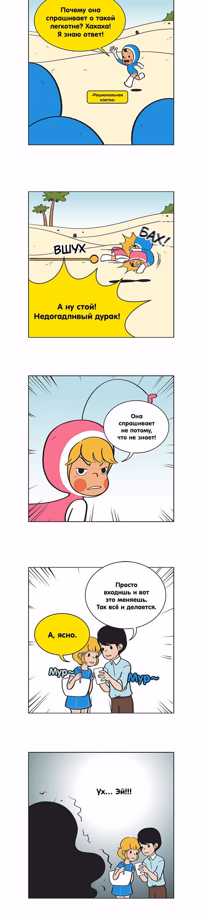 Клетки Юми — Том 1 · Глава 27, страница 4