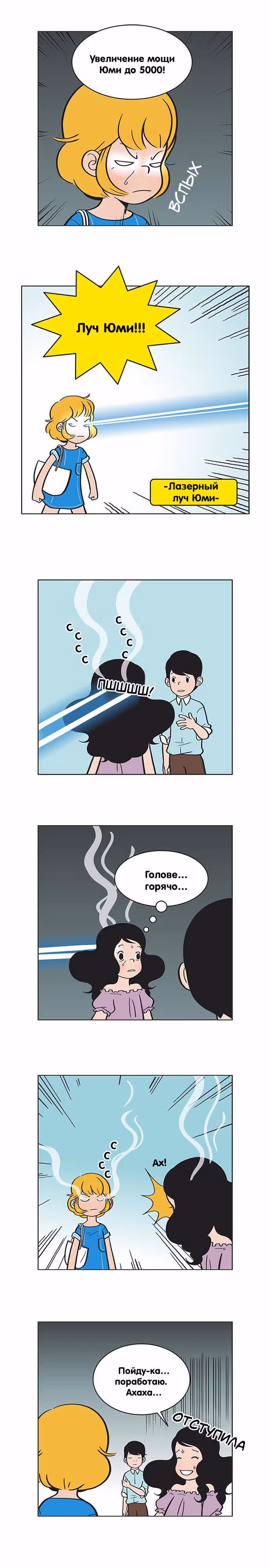 Клетки Юми — Том 1 · Глава 28, страница 3