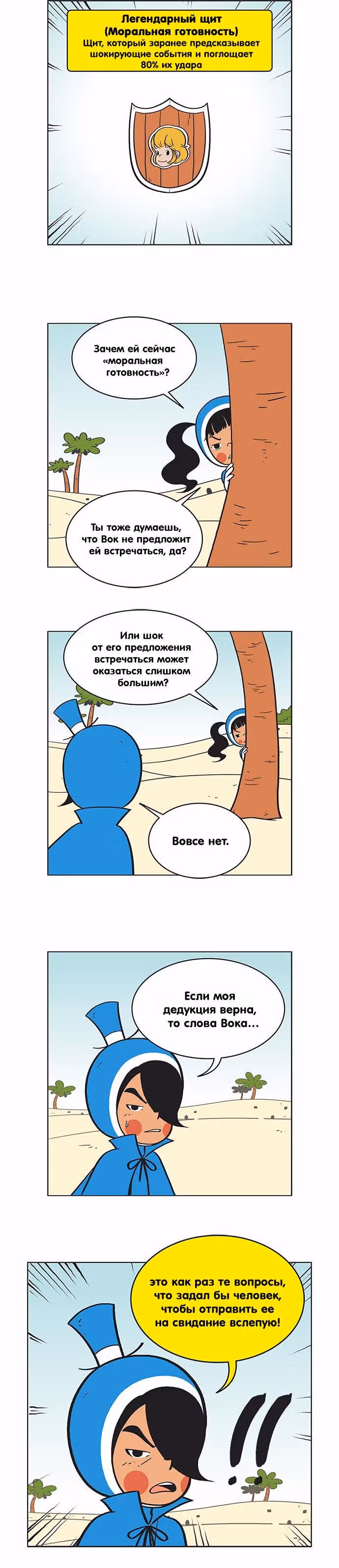 Клетки Юми — Том 1 · Глава 29, страница 4