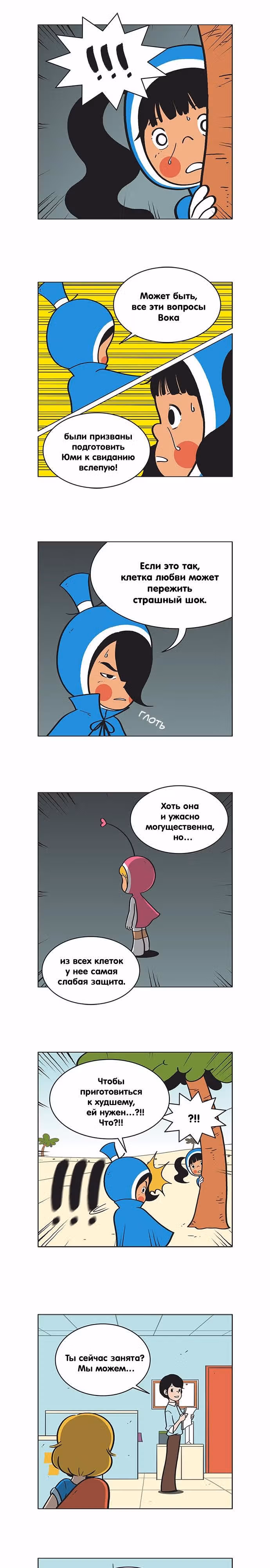Клетки Юми — Том 1 · Глава 29, страница 5