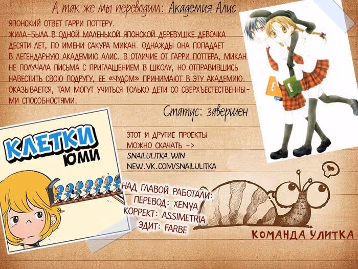 Клетки Юми — Том 1 · Глава 29, страница 7