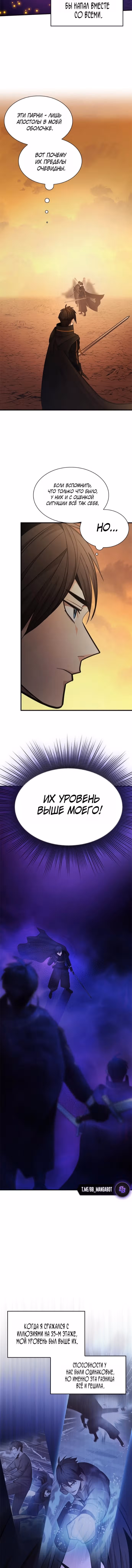 Невероятное обучение — Том 1 · Глава 264, страница 3