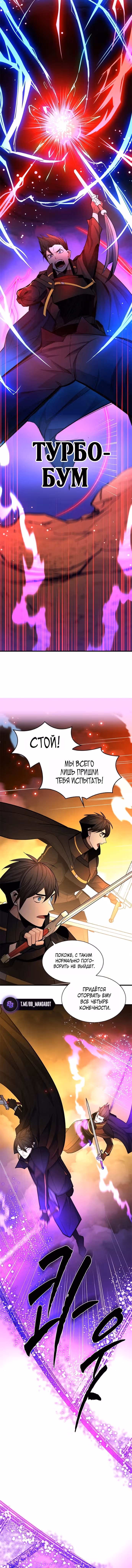 Невероятное обучение — Том 1 · Глава 264, страница 5