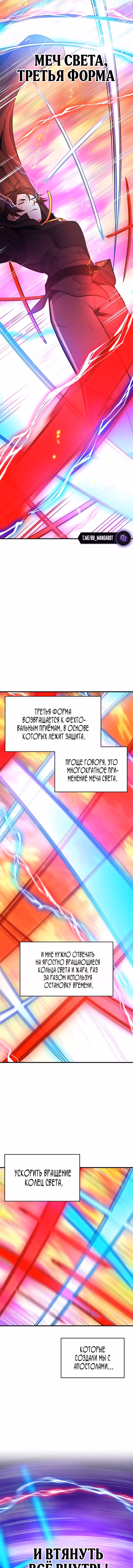 Невероятное обучение — Том 1 · Глава 264, страница 10