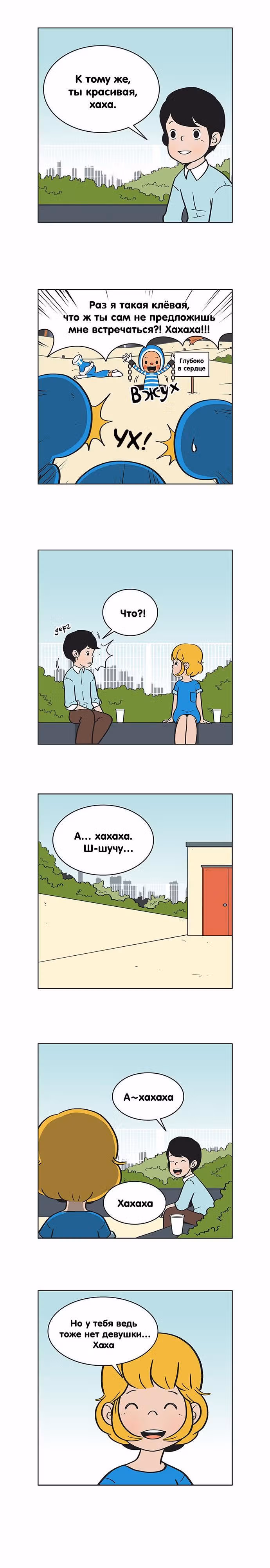 Клетки Юми — Том 1 · Глава 30, страница 3