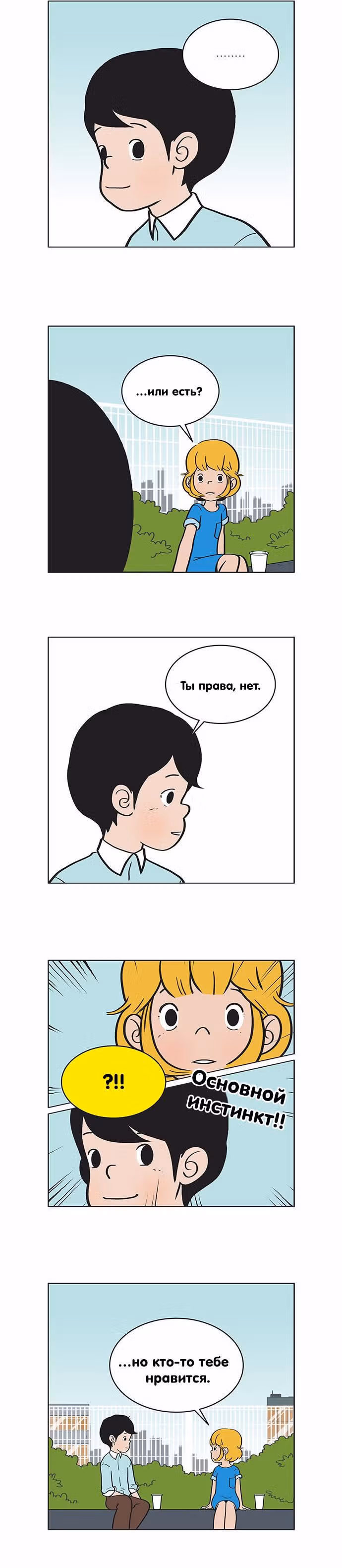 Клетки Юми — Том 1 · Глава 30, страница 4
