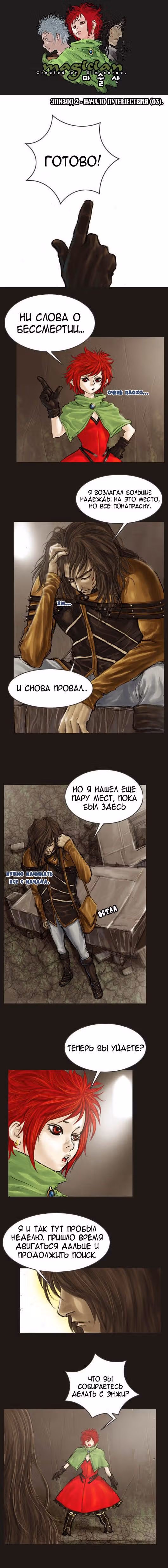 Чародей — Том 1 · Глава 12, страница 3