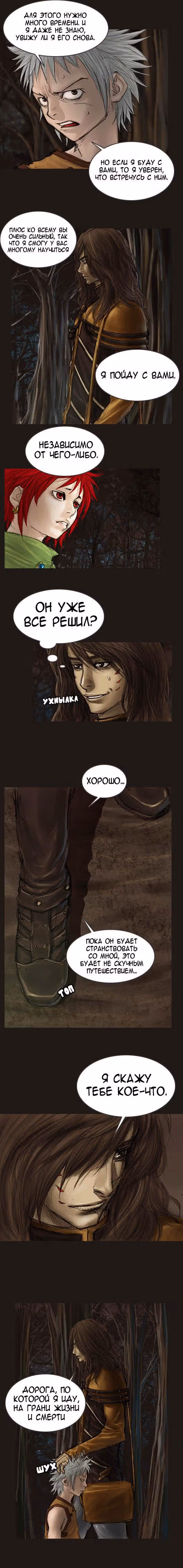 Чародей — Том 1 · Глава 12, страница 5