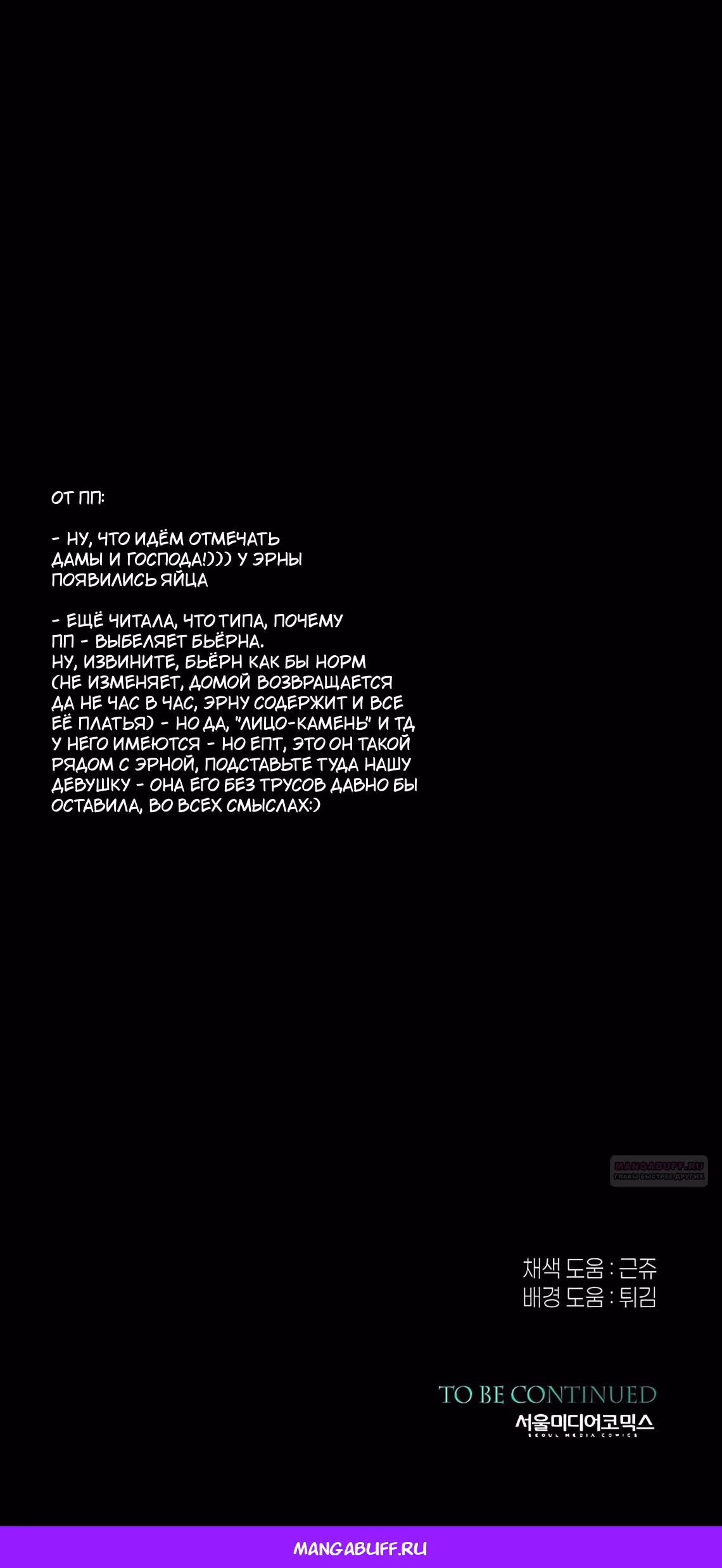 Проблемный принц — Том 2 · Глава 114, страница 62