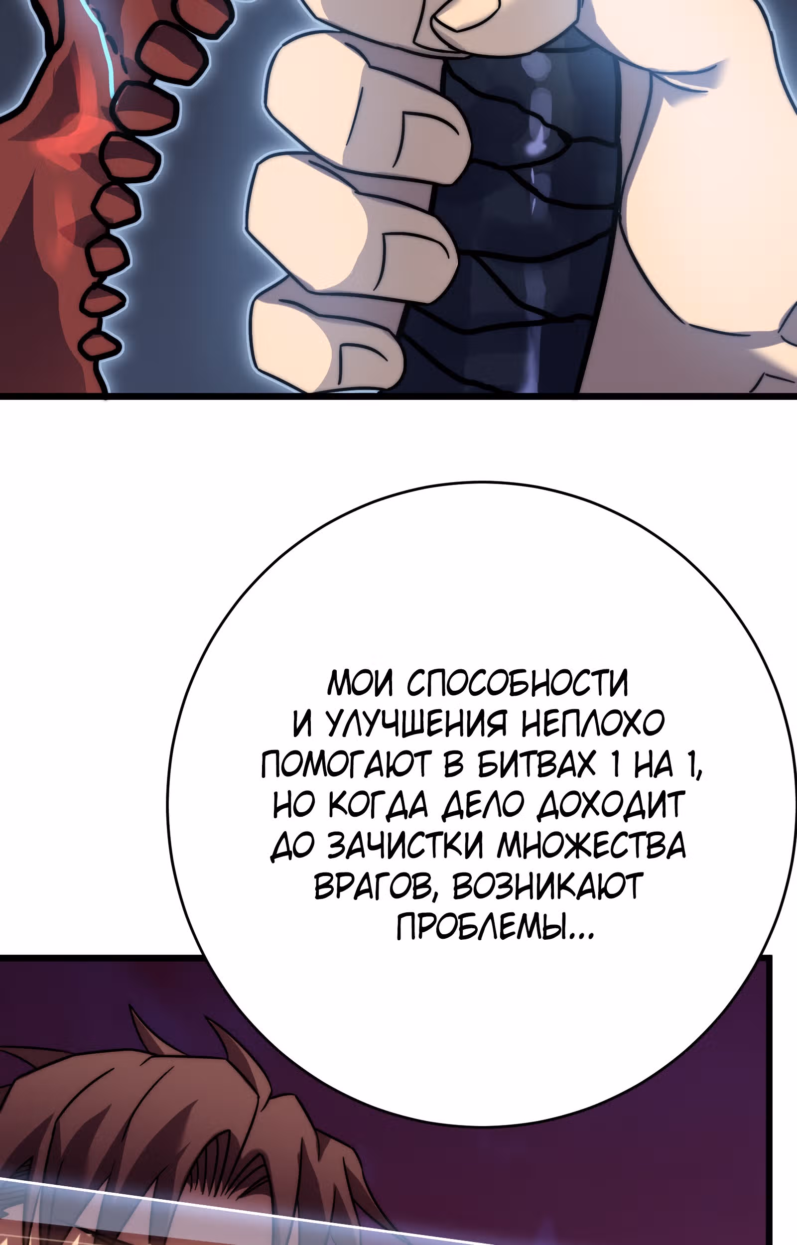 Мой способ убивать богов в другом мире — Том 1 · Глава 54, страница 65