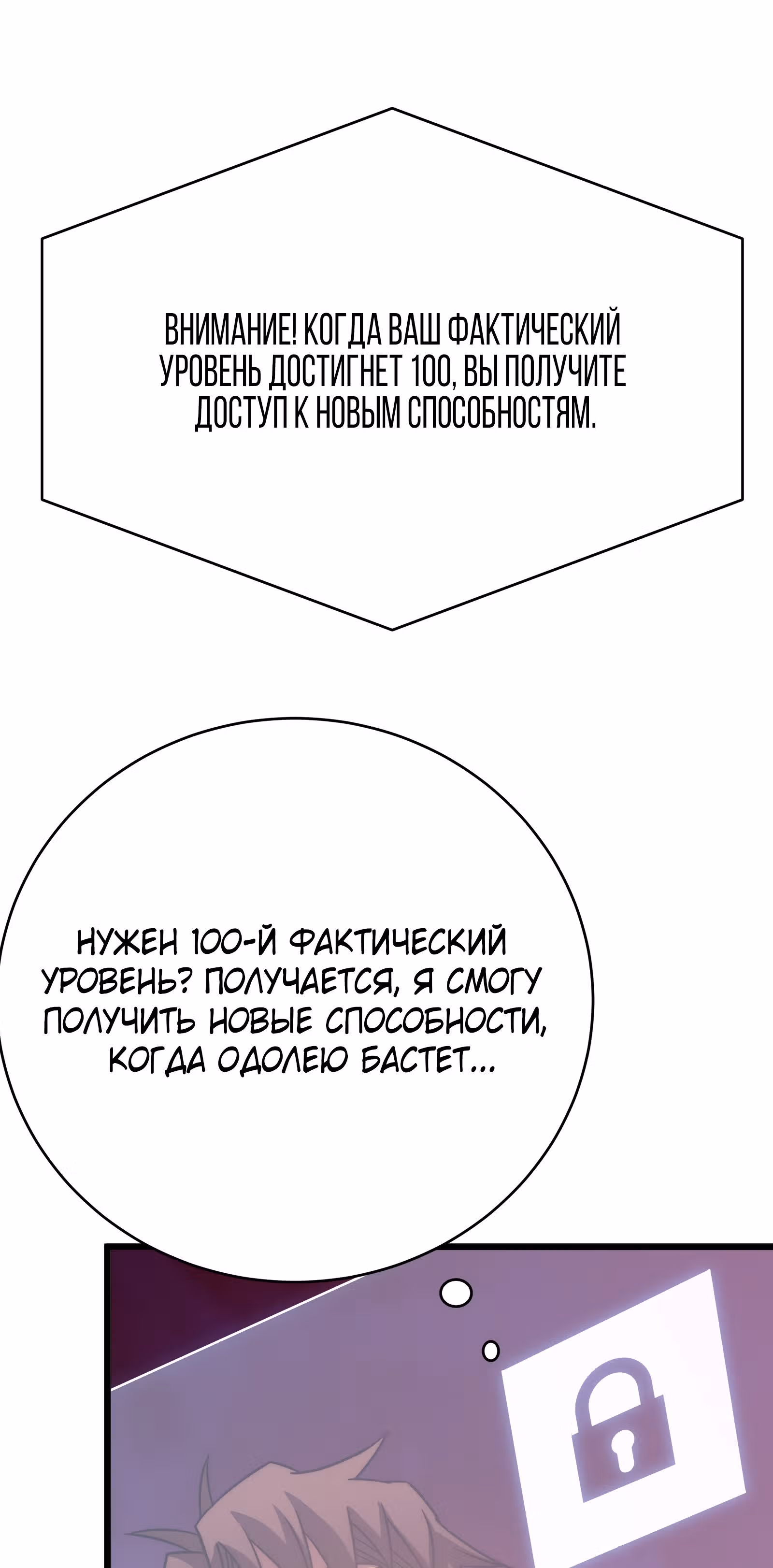 Мой способ убивать богов в другом мире — Том 1 · Глава 54, страница 69