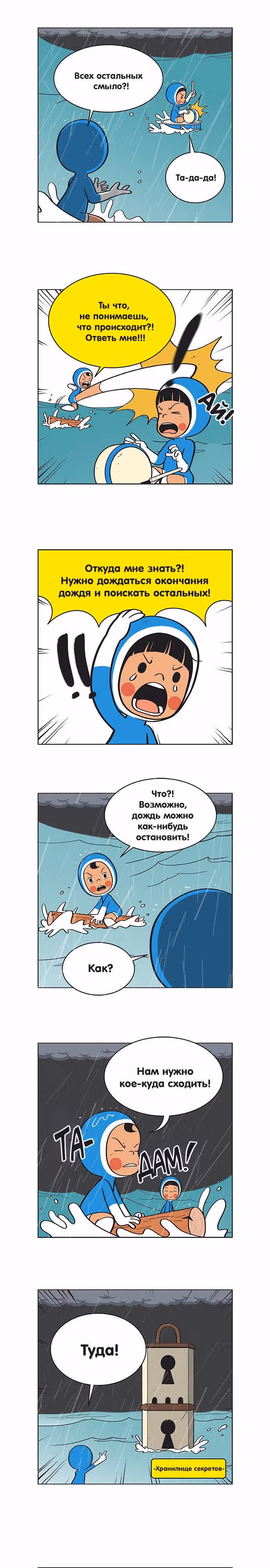 Клетки Юми — Том 1 · Глава 31, страница 3
