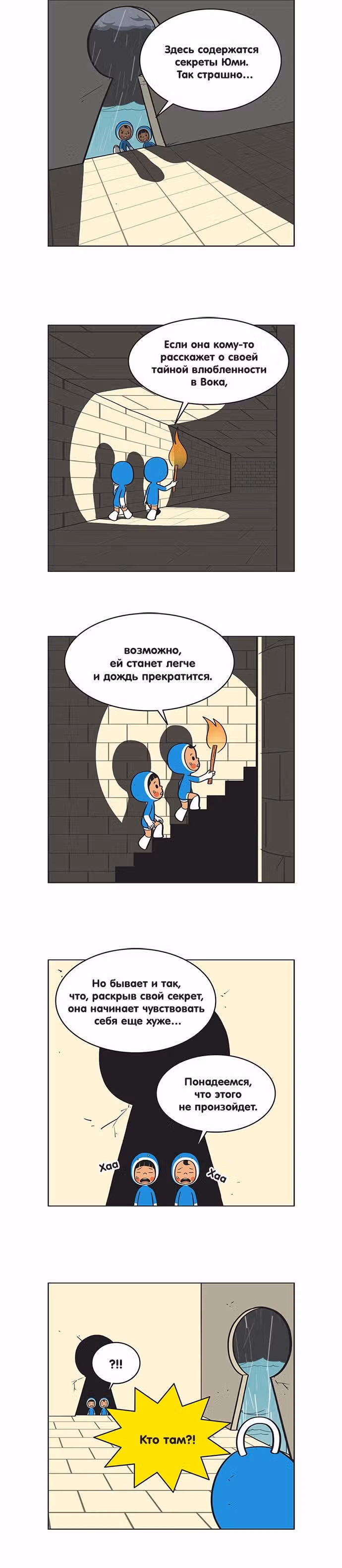Клетки Юми — Том 1 · Глава 31, страница 4