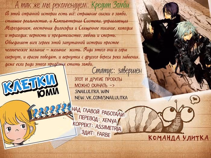 Клетки Юми — Том 1 · Глава 31, страница 7