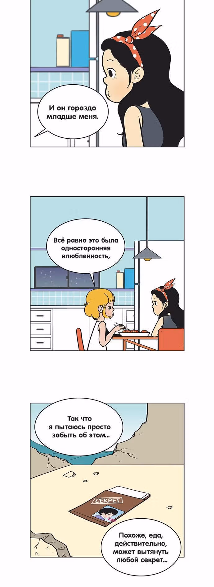 Клетки Юми — Том 1 · Глава 32, страница 6