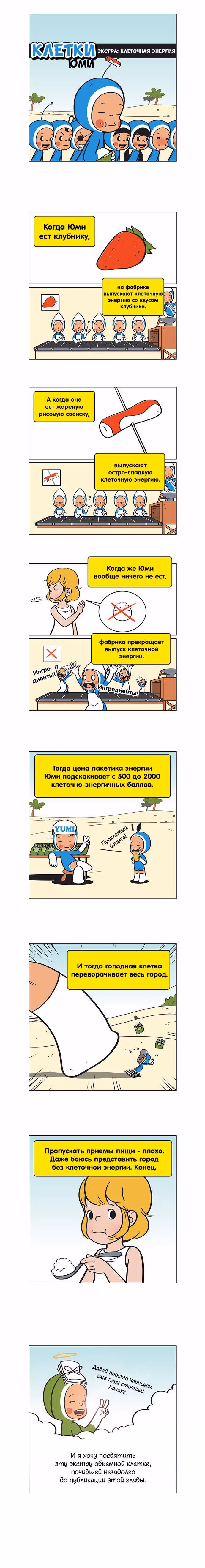 Клетки Юми — Том 1 · Глава 32, страница 7