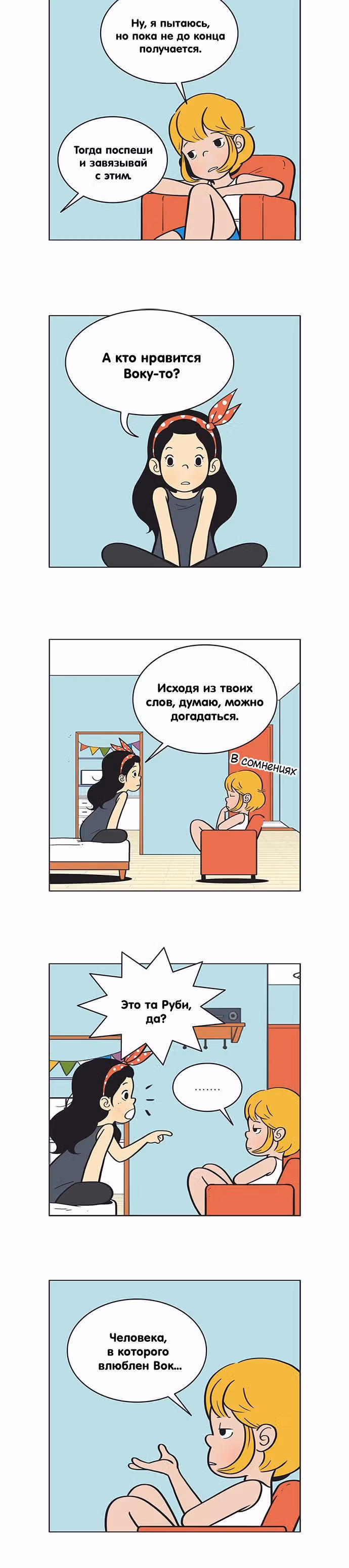 Клетки Юми — Том 1 · Глава 33, страница 2