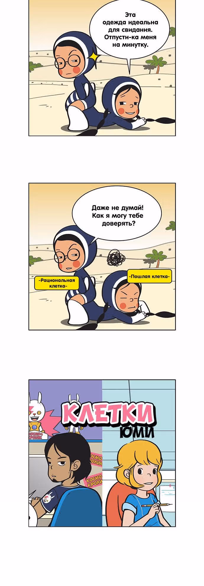 Клетки Юми — Том 1 · Глава 33, страница 6