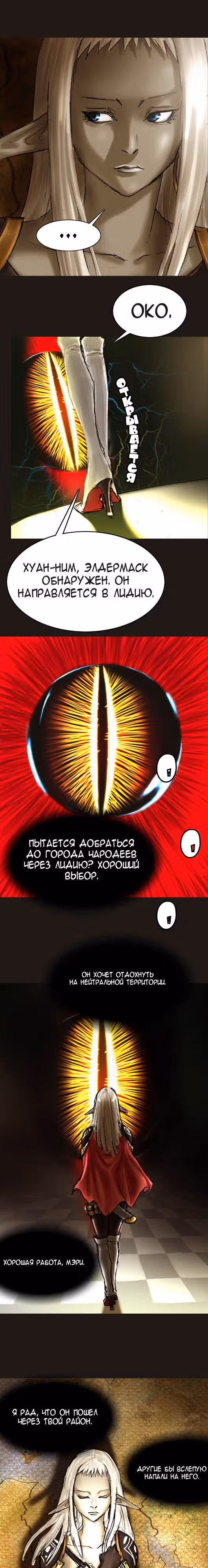 Чародей — Том 1 · Глава 15, страница 7