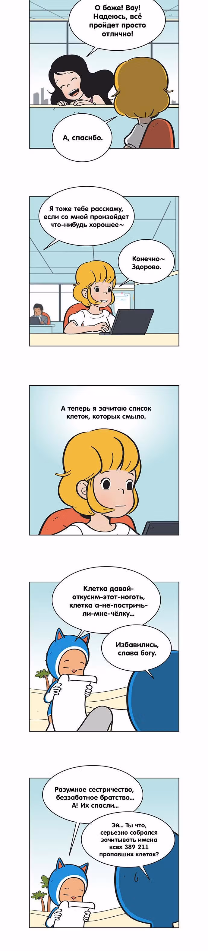 Клетки Юми — Том 1 · Глава 34, страница 4