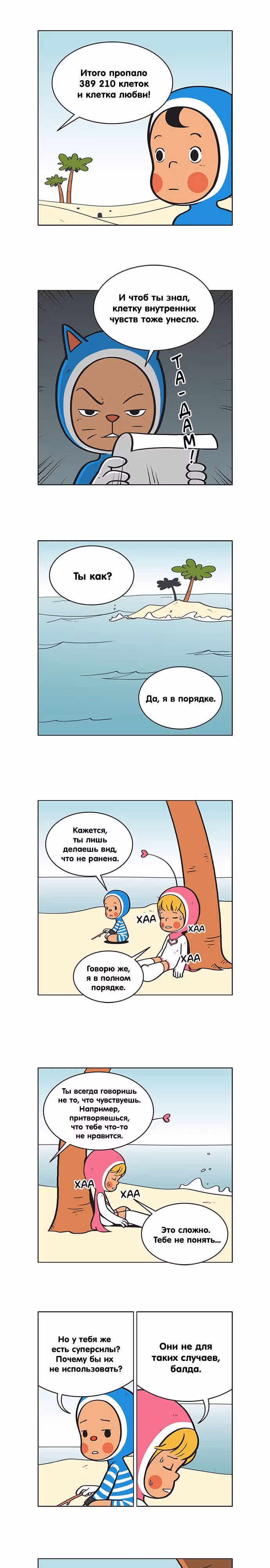 Клетки Юми — Том 1 · Глава 34, страница 5