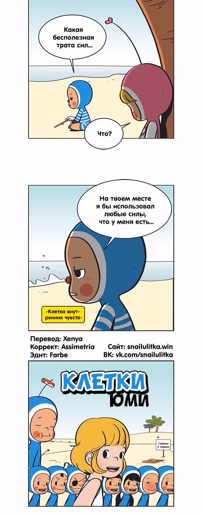 Клетки Юми — Том 1 · Глава 34, страница 6
