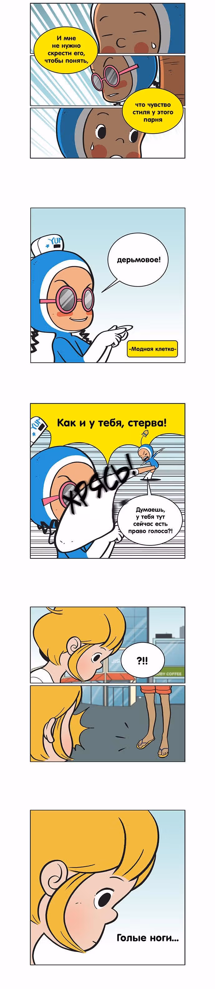 Клетки Юми — Том 1 · Глава 36, страница 4