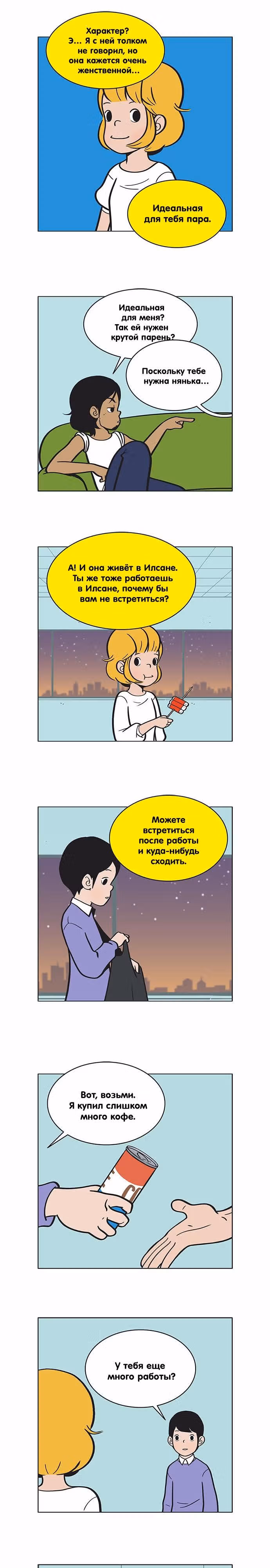 Клетки Юми — Том 1 · Глава 37, страница 5