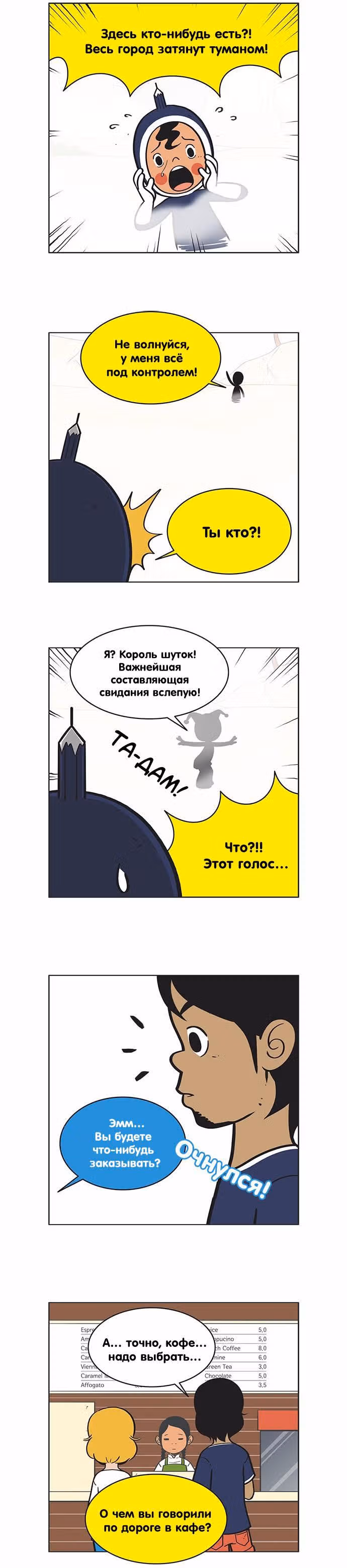 Клетки Юми — Том 1 · Глава 38, страница 4