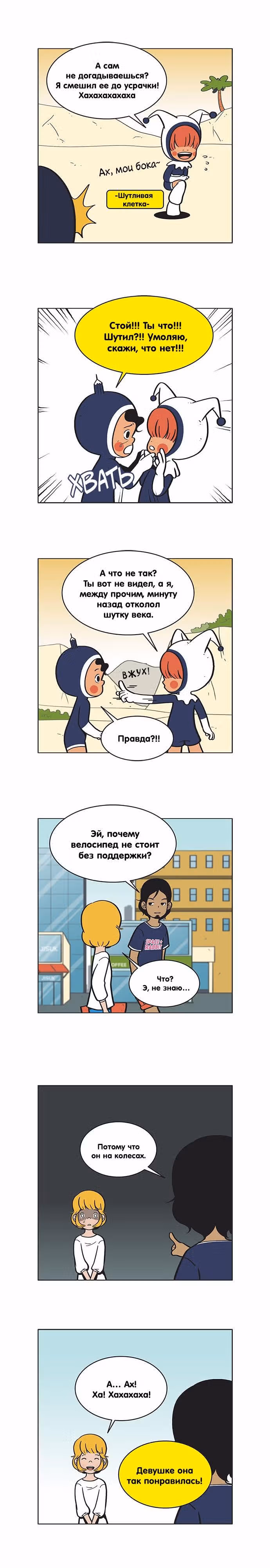 Клетки Юми — Том 1 · Глава 38, страница 5