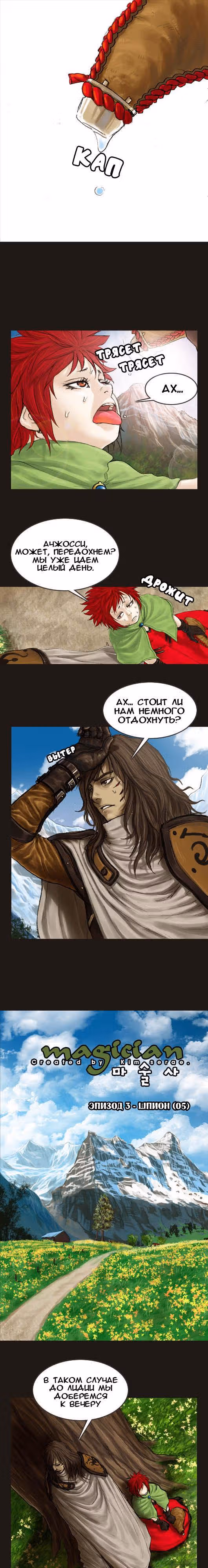 Чародей — Том 1 · Глава 18, страница 3