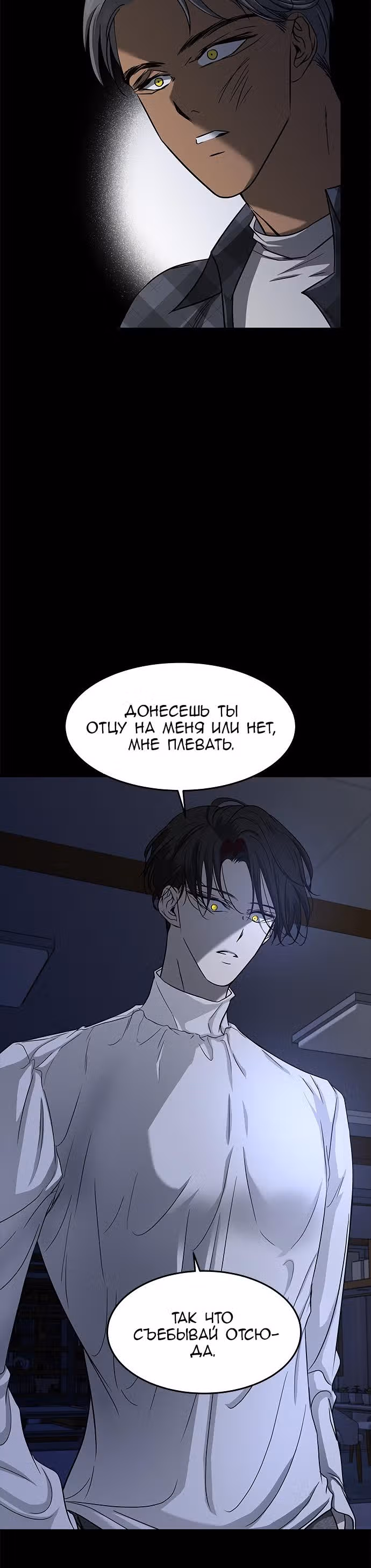 Петля — Том 1 · Глава 101, страница 24