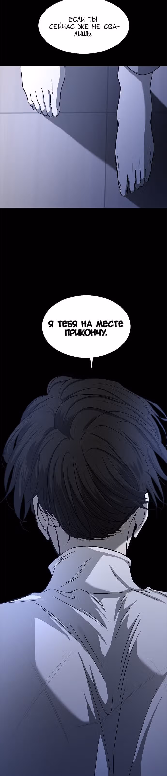 Петля — Том 1 · Глава 101, страница 27