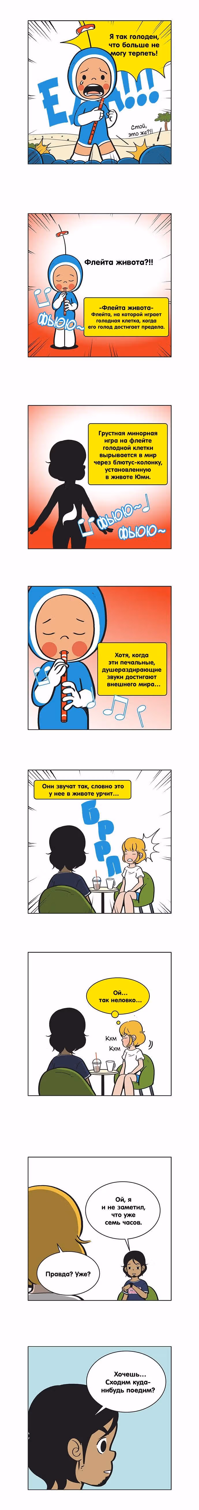 Клетки Юми — Том 1 · Глава 39, страница 3