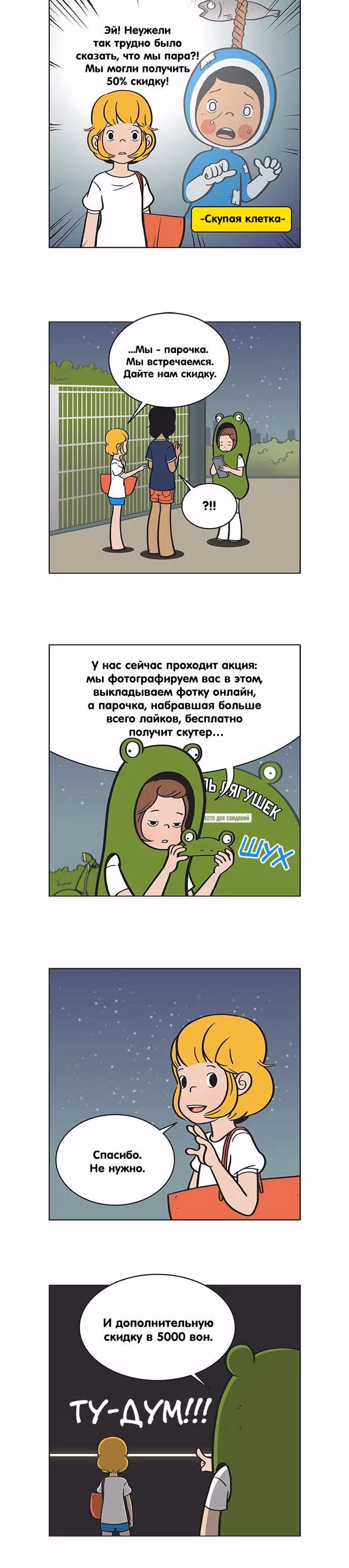 Клетки Юми — Том 1 · Глава 41, страница 2