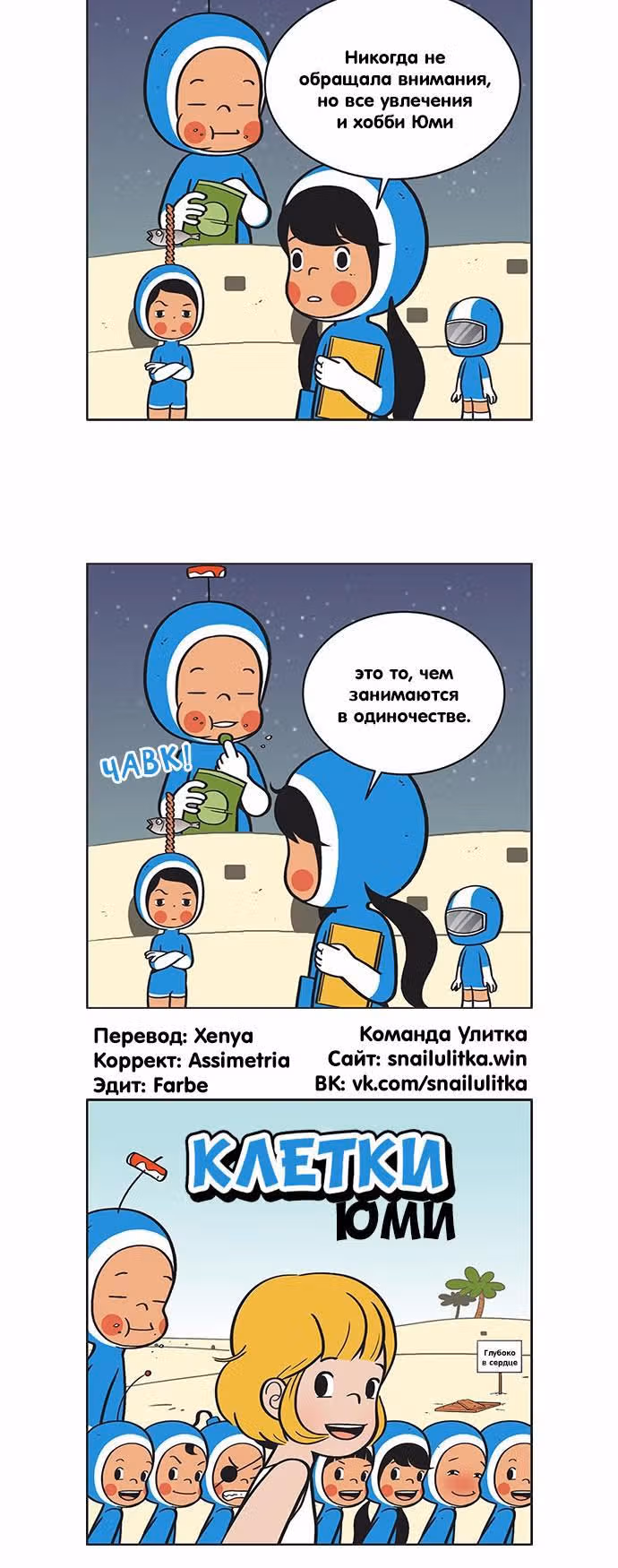 Клетки Юми — Том 1 · Глава 41, страница 6