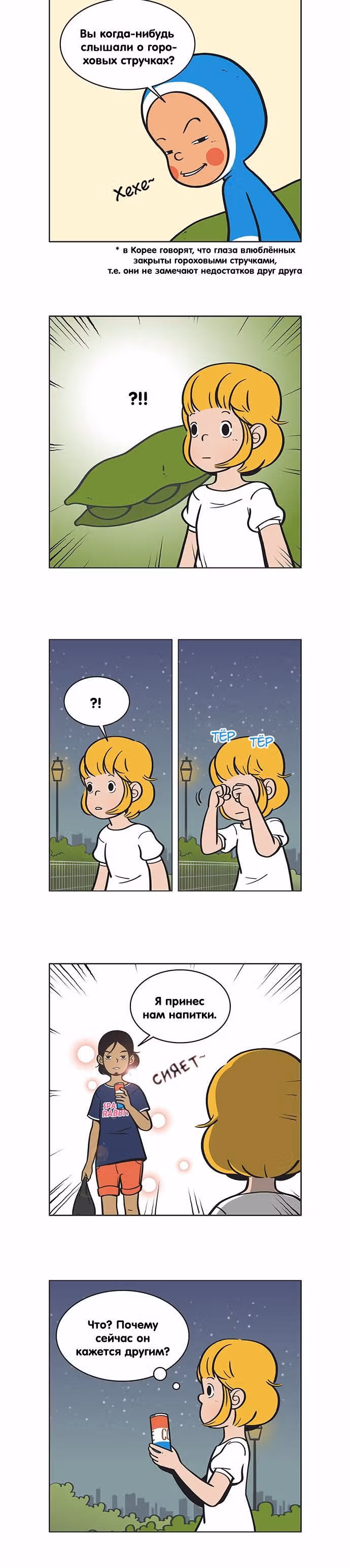 Клетки Юми — Том 1 · Глава 42, страница 2